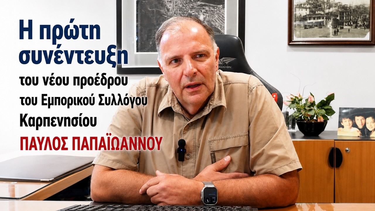 Παύλος Παπαϊωάννου: "Να πείσουμε τους νέους ότι η τοπική επιχειρηματικότητα έχει μέλλον"
