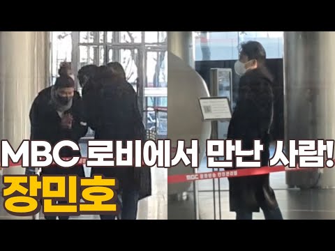 `트롯BTS` 장민호, MBC 출근길 로비 대기중 `이영자`와 만남!