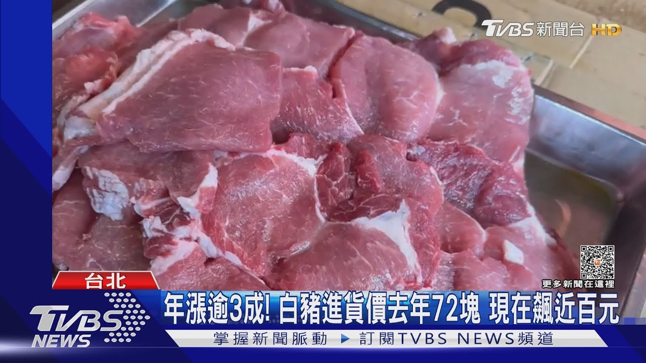 缺完雞蛋換豬肉?全台白豬進貨價漲! 攤商:一頭貴了2-3千元