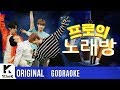 N.Flying - Spring Memories (Godraoke Version)