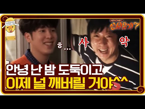 봐달라고? NO! 역대급 초스피드로 줄줄이 파괴ㅋㅋ | 신서유기7 tvNbros7 191101 EP.2