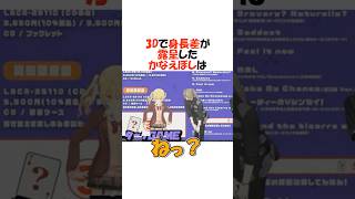 3Dで体格差が露呈するにじさんじ4選【にじさんじ/切り抜き】 #shorts