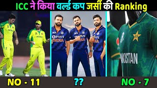 ICC T20 World Cup Jerseys of all team and Ranking । आईसीसी वर्ल्ड कप जर्सी की रैंकिंग