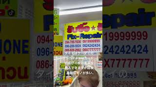 タイではプリペイドSIMカードの並びの良い番号を購入できますが結構高額なモノが多いです。　#BKK #mbk #smartphone #prepeid #AIS