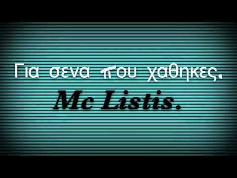 Mc Listis. Για σενα που χαθηκες (feat) Ixnilatis & Megalo Stoma.