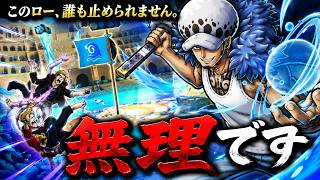 このロー、誰も止められません。【バウンティ】【バウンティラッシュ】【ワンピース】【onepiece】【リーグ立ち回り】【PC】