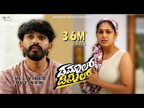 Damaal Dimil [ Eng. Sub ]Official 4K Video | Amithraj | Sudhakar Gowda | Pallavi Parva