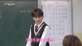 Download lagu [X-CLASS] #3 호락호락한 쟈-쌤😉 mp3