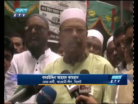 সিলেটকে পর্যটন নগরী করাসহ ১২দফা ইশতেহার ঘোষণা আরিফুলের