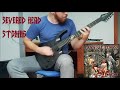 Cannibal Corpse - Severed Head Stoning - guitar cover