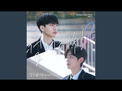 Video thumbnail for 셀 수 없는 마음 (One Love)
