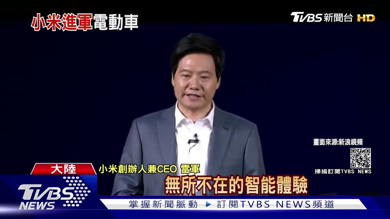 雷軍宣布重磅消息!砸百億美金開發小米電動車