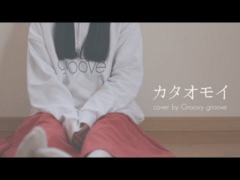 【アカペラ】カタオモイ - Aimer｜Cover by のサムネイル