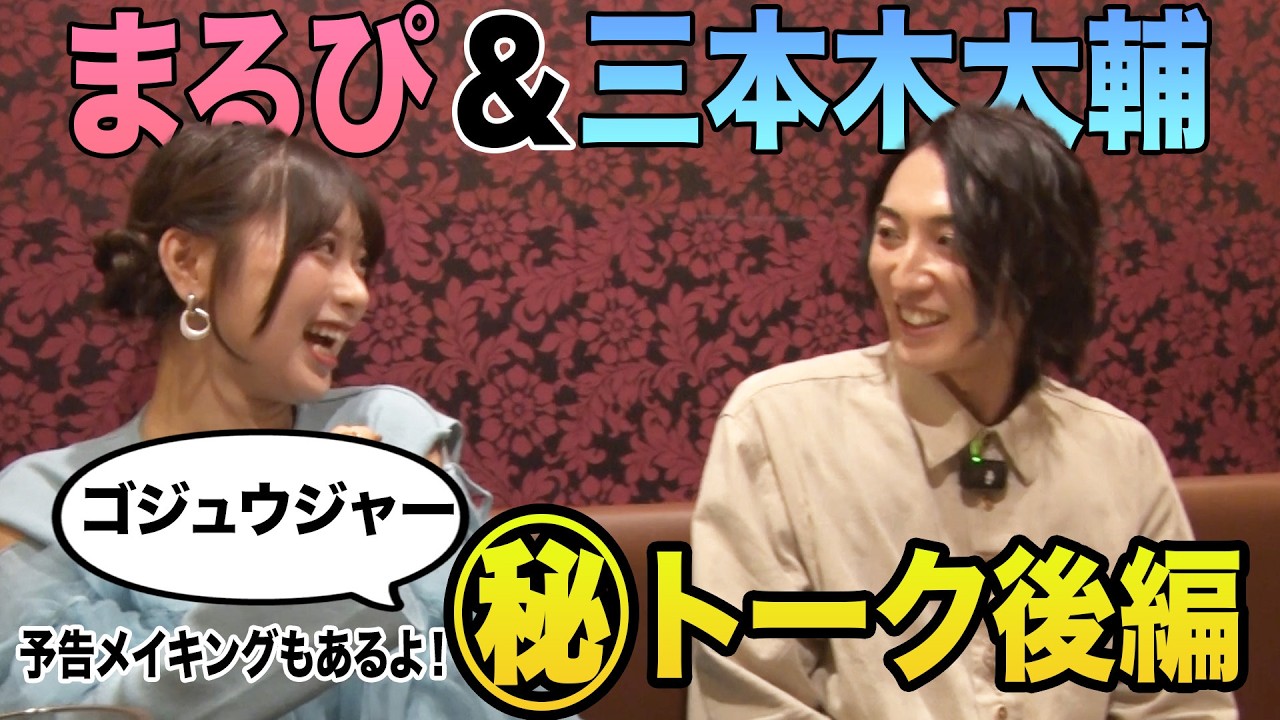 【ほろ酔い】ゴジュウジャーの敵役２人でサシ飲みしてみた！！【後編】