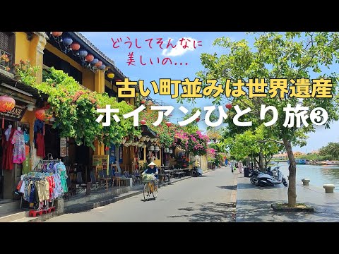 [La ciudad es patrimonio de la humanidad] Casco antiguo de Hoi An Paseo matinal/Café/Gourmet local/Chocolate vietnamita [Hoi An]
