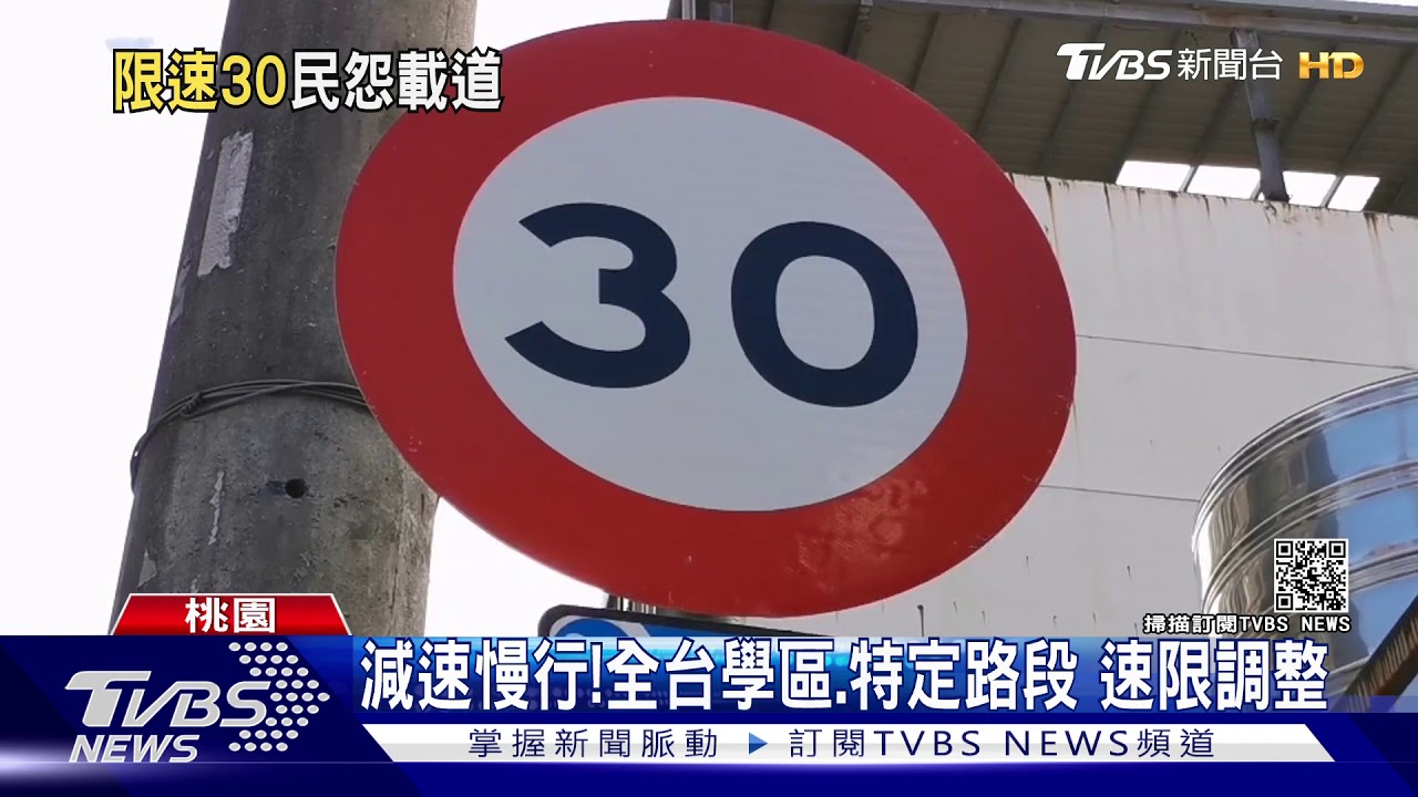 不小心就超速!限速「30km」 騎士收罰單