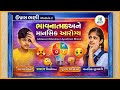 Adolescent Education Program ભાવનાત્મક અને માનસિક આરોગ�