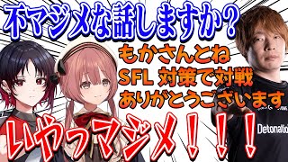 【スト6雑談】不マジメな話をしようとするもいい話になっちゃう板ザンさん！！板ザン語【甘結もか/如月れん/板橋ザンギエフ/ナウマン/ぶいすぽ切り抜き】