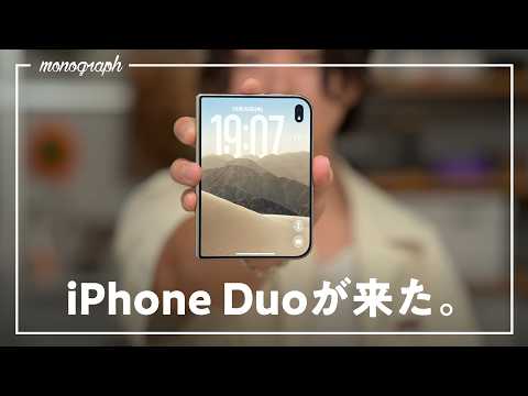 【iPhone Duo開封レビュー】ボディは最高、中身は未完成。でもそこがいい。