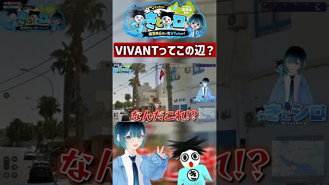 VIVANTってこの辺？