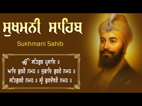 Sukhmani Sahib With Lyrics \\ ਸੁਖਮਨੀ ਸਾਹਿਬ ਪਾਠ ( Sukhmani Sahib ) Path Sukhmani Sahib