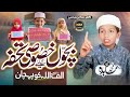 Special Nazam For Children Alif Se Allah Ko Pehcahan Ramadan Naat Muhammed Abida Alifun Ba