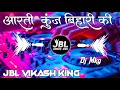 Aarti Kunj Bihari Ki Dj Remix Song Janmashtmi Dj Song Radha Krishna Song ReMix By Dj Mkg