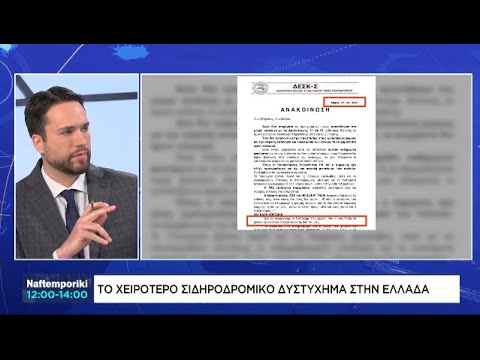 Προφητική ανακοίνωση στις 7 Φεβρουαρίου απο την Δημοκρατική Ενωτική Συνδικαλ. Κίνηση Σιδηροδρομικών