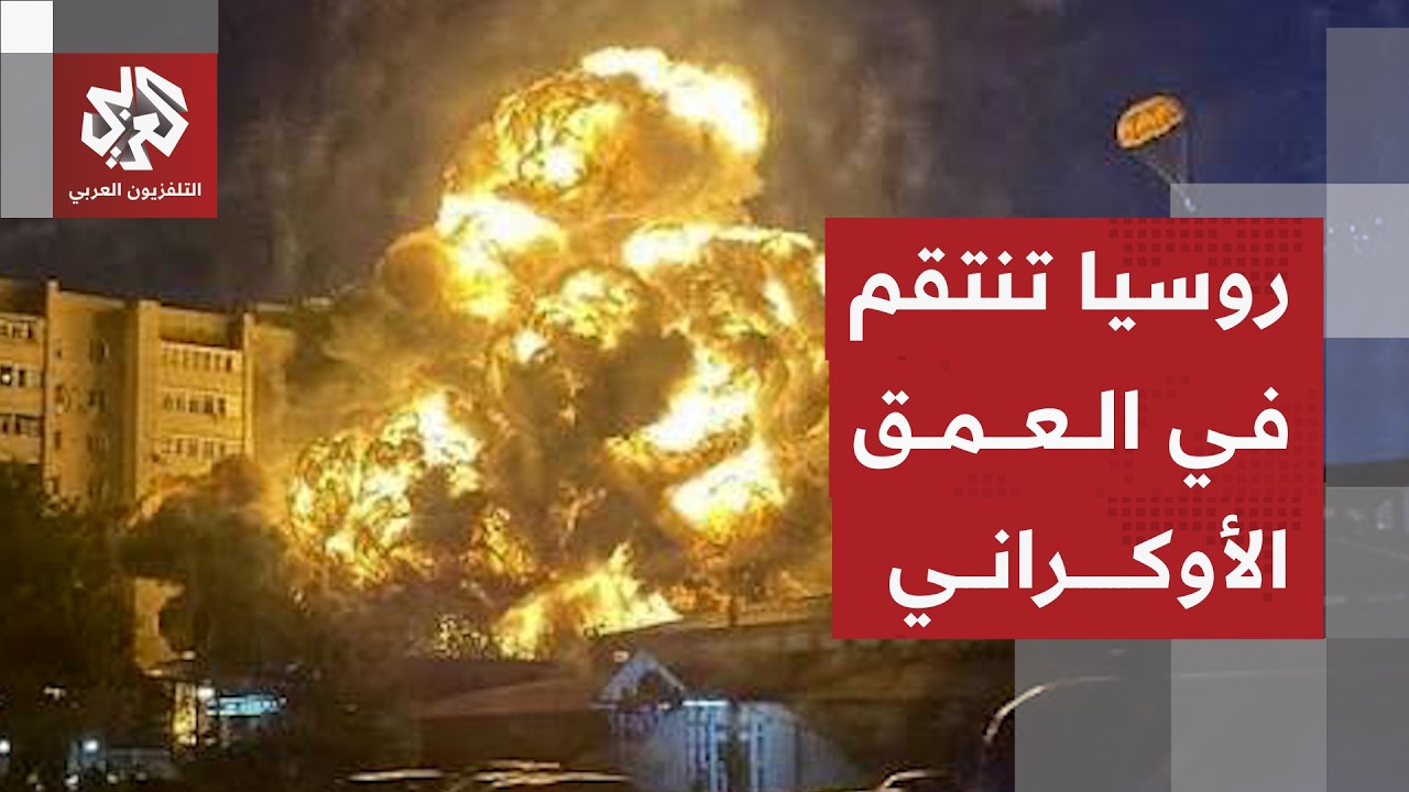 هجمات روسية مكثفة في عمق أوكرانيا ردا على استهداف مصافي النفط وتهديدات زيلين
