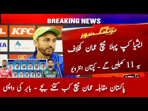 Pakistan Playing 11 vs Oman Asia Cup Match 2025 | Pak vs Oman | Babar Azam Comeback in Asia Cup 2025