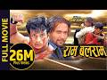 Nepali Movie RAM BALARAM FULL MOVIE Late Shree Krishna Shrestha Latest Movie 2016