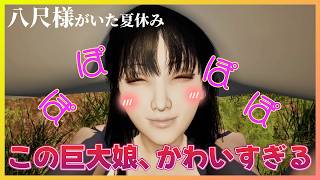 【八尺様がいた夏休み】幼い男の子に戻りたいと血涙を流したいほど羨ましい心温まるゲームでした