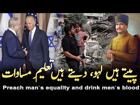 Petay Hain Laho | Lennin | Allama iqbal Urdu Poetry Shayari | Ghaza israel war | Hamas | Iqbaliyat