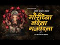 Gajvandana गजवदना Remix Song Ganesh Utsav Spl 2023 Its Bhaskar Remix