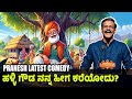 Pranesh Latest Comedy 2023 Episode-1 | Gangavathi Pranesh in Yadagiri  | SANDALWOOD TALKIES