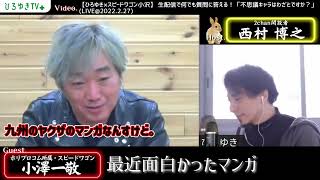 #ひろゆき が#セカオザ を質問攻め!ガラスの仮面トークでTVだと見れないゆるゆるトーク【#ひろゆき質問ゼメナール切り抜き】