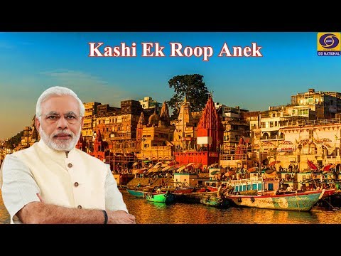 Kashi Ek Roop Anek