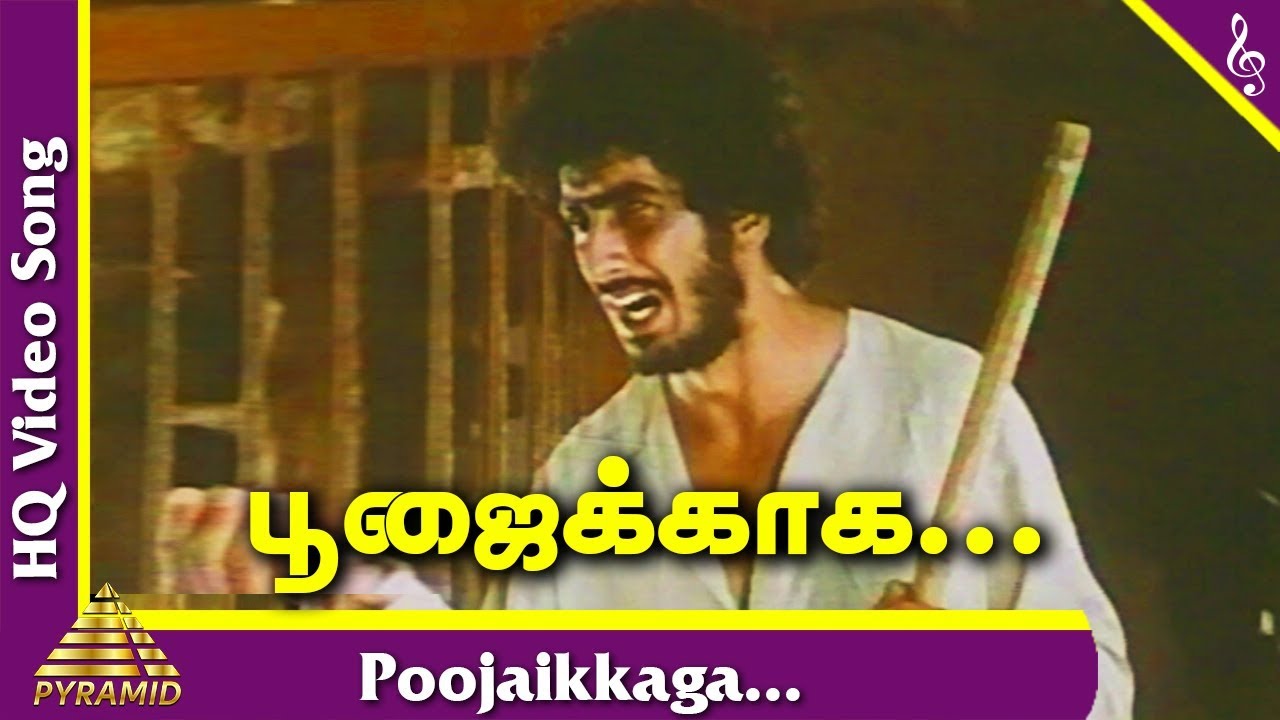 Poojaikkaga Vazhum Song Lyrics | Kadhal Oviyam | Deepan Chakravathy