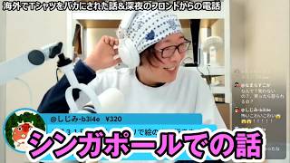 「何あのガジェット通信w」シンガポールで日本人観光客にバカにされたひげおやじの逆襲