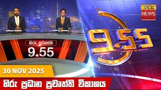 Download lagu හිරු රාත්‍රී 9.55 ප්‍රධාන ප්‍රවෘත්ති විකාශය - Hiru TV NEWS 9:55 PM LIVE | 2025-11-30 mp3