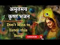 Mere Mann Mandir Mein Ek Baar Tum Aa Jao Giridhari New Peaceful Superhit Krishna Bhajan