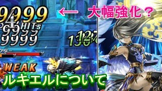 【ラスクラ】ダメージ9999？物理修正で強化されたルキエルが強い！【ラストクラウディア実況プレイ #50】