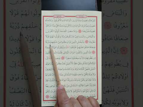 Kur'an-ı Kerim'in 79. Sayfası Nisâ Sûresi yavaş ve ağır okumak. من سُورَةُ النِّسَاء صفحة  ٧٩