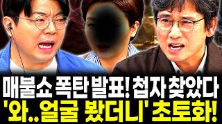 Download lagu Maebulshow Mole Finally Found! The Spy's Face Revealed in a Bombshell Announcement! Studio in Tot... mp3