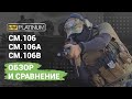 Страйкбольный автомат (Cyma) CM106A AR 9mm (PLATINUM version)