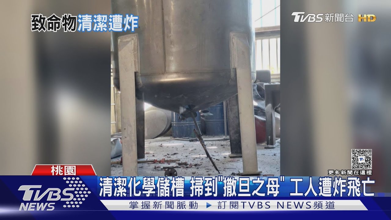 桃園工人遭「撒旦之母」炸死 專家曝致命危險性:常被用來恐攻