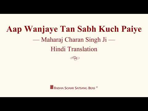 Aap Wanjaye Tan Sabh Kuch Paiye - Maharaj Charan Singh Ji - Hindi Translation - RSSB Discourse