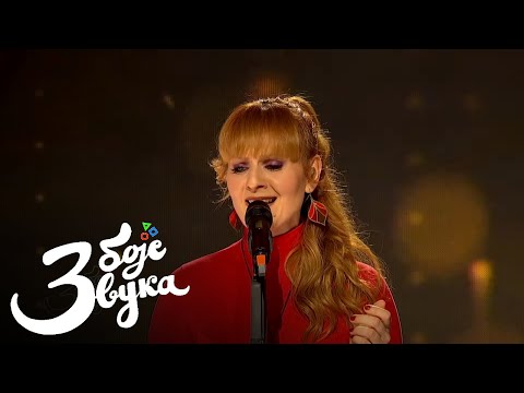 Aleksandra Kovač - Ako odlaziš / Tri boje zvuka