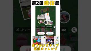 第2回 おつかいスナップ連鎖チャレンジ。 #ピクミンブルーム 進化篇