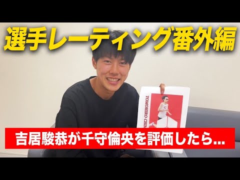2022 | 【箱根駅伝直前】中大選手レーティング 番外編